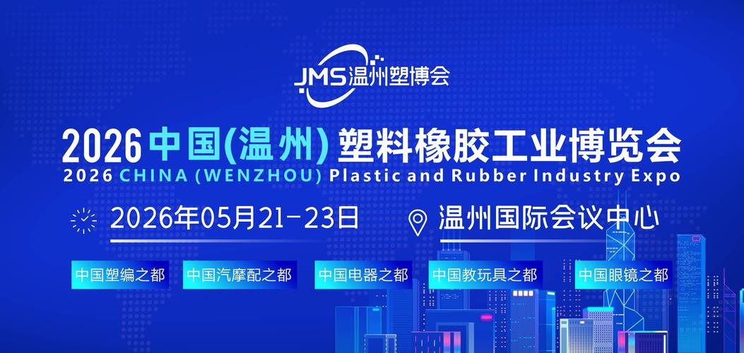 山东六出制冷设备邀您相约2026温州橡塑展，共探制冷技术新未来
